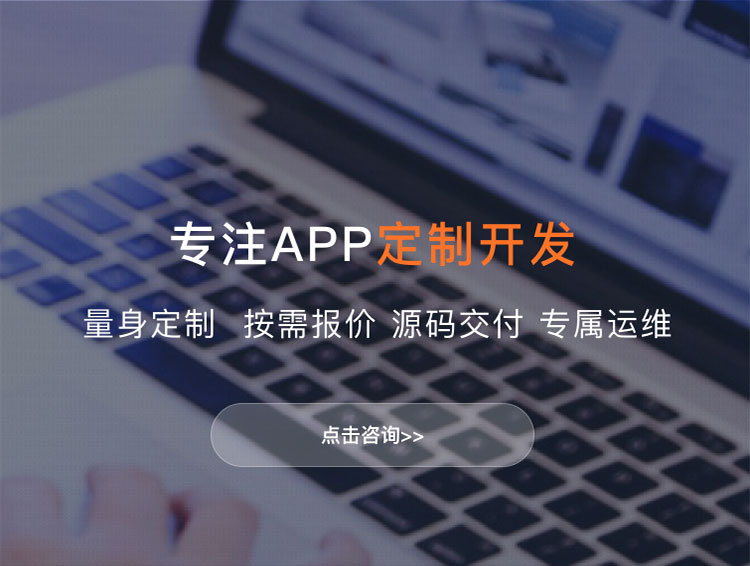揭阳APP定制方案