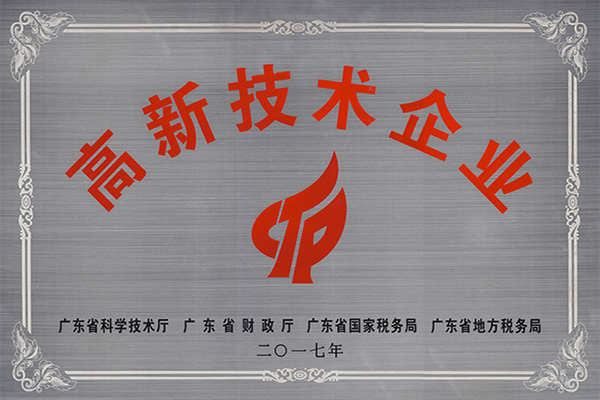 揭阳高新技术企业