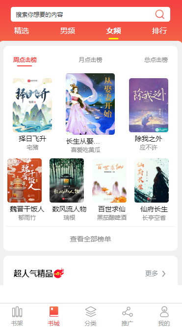 揭阳小说APP开发