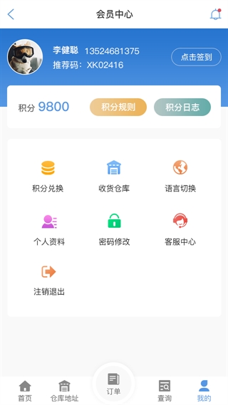 揭阳物流查单APP